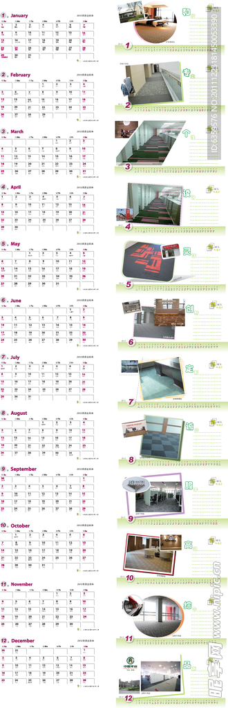 2012台历