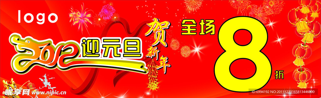 春节促销