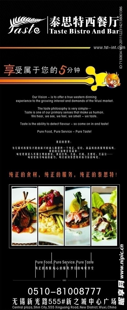 美食易拉宝