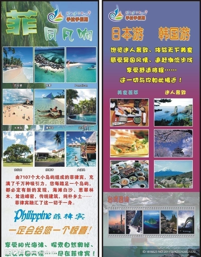旅游X展架设计