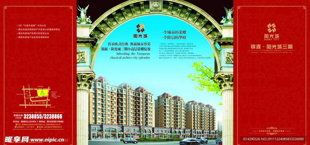 房地产楼书设计