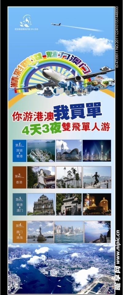 旅游宣传展架
