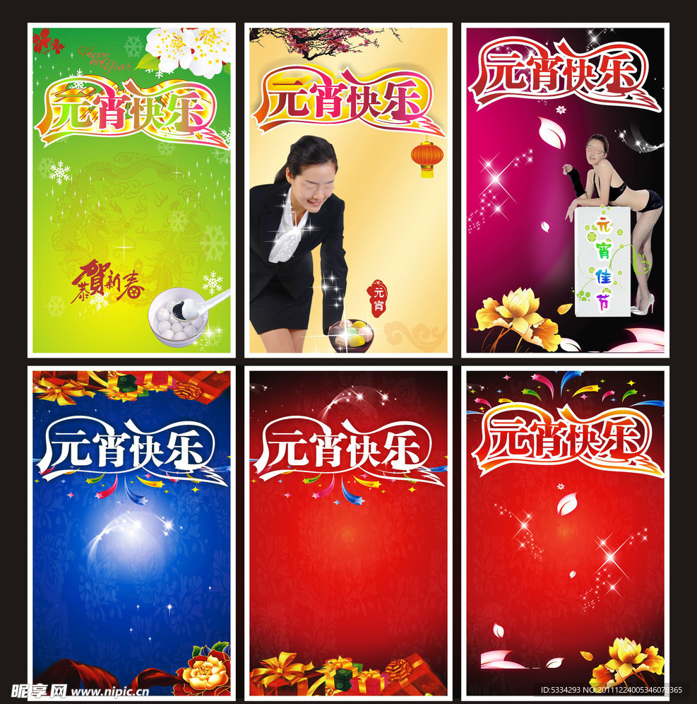 元宵节海报