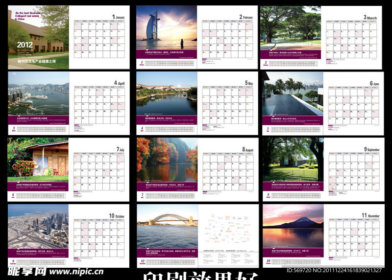 2012台历 (背景合层)