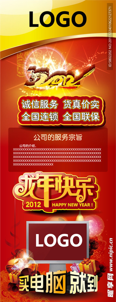 春节快乐龙年快乐x展架