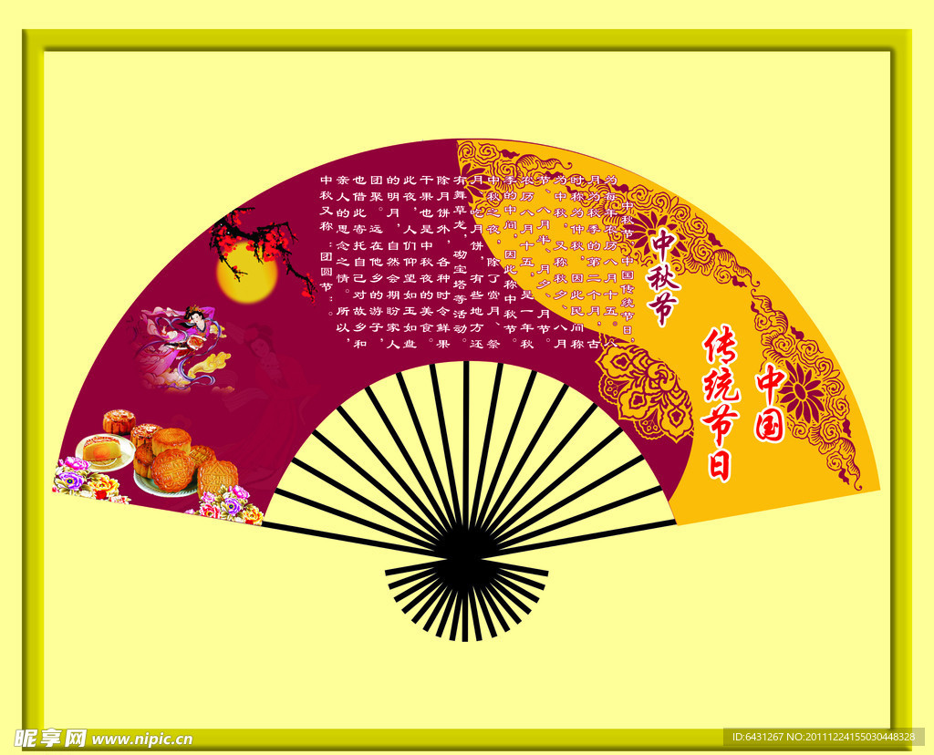 中秋节展板