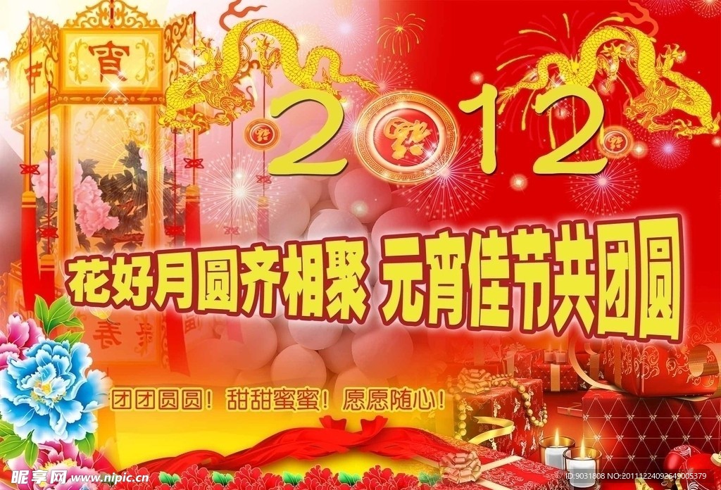 2012元宵节海报