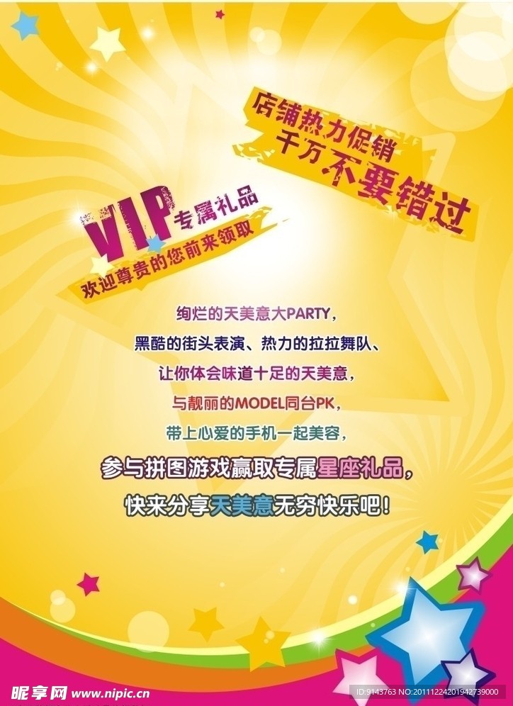 宣传单素材背景