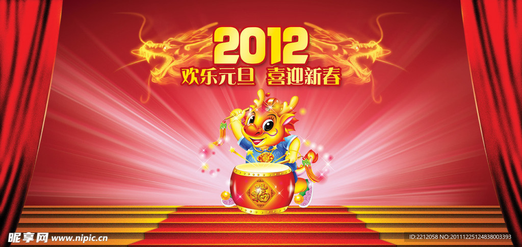 元旦春节晚会背景