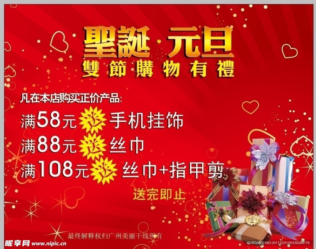 圣诞元旦活动图