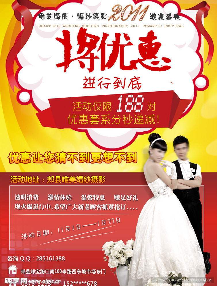 唯美婚纱摄影宣传页