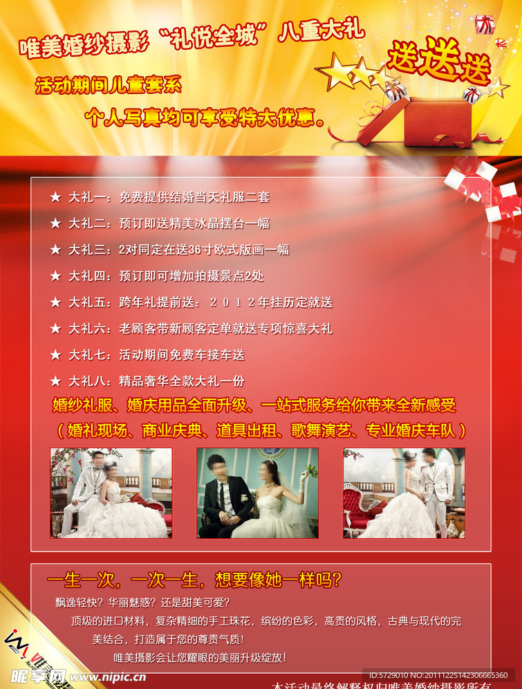 唯美婚纱摄影宣传页