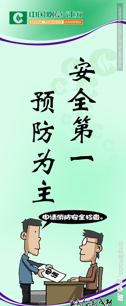 安全生产海报