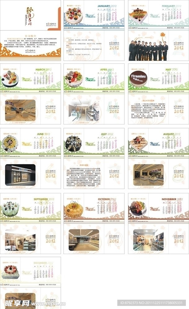 怡朵2012台历