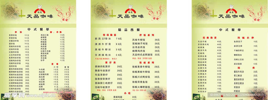 天品咖啡菜单
