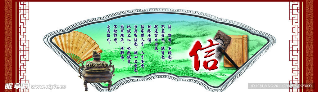 校园文化之信篇