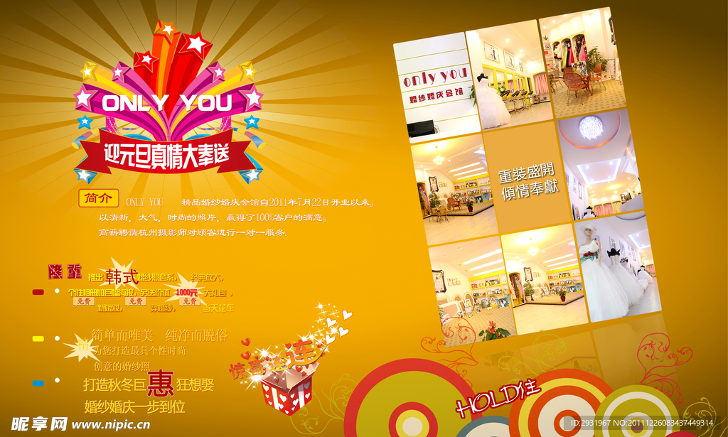 婚纱影楼展板宣传单