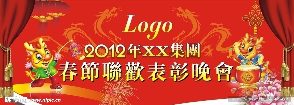 2012春节晚会背景