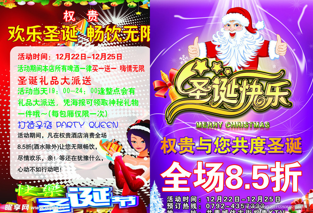 圣诞元旦宣传页