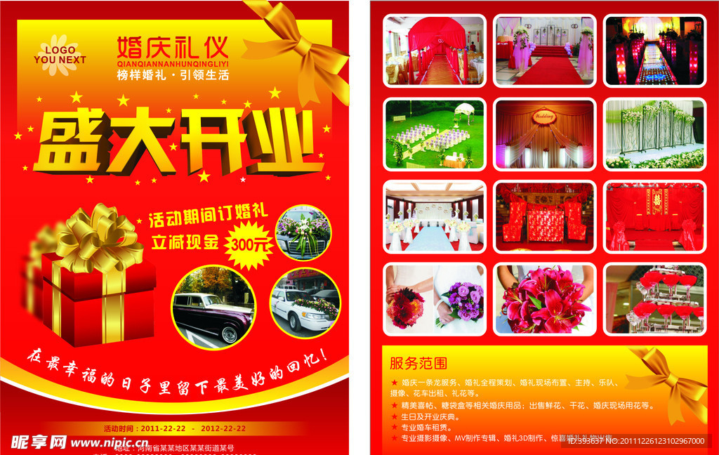 婚庆公司彩页设计