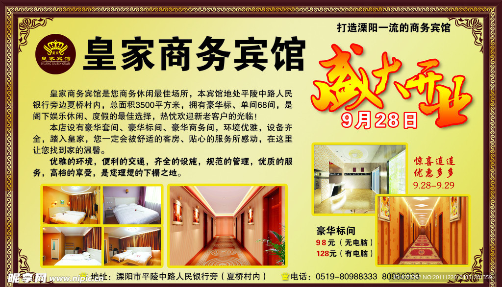 商务宾馆开业宣传单