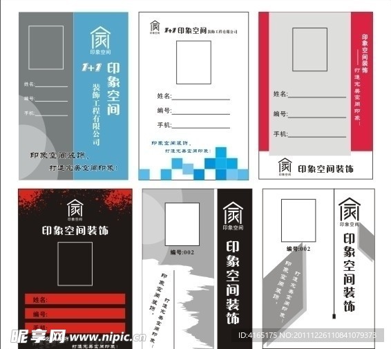 胸卡模板