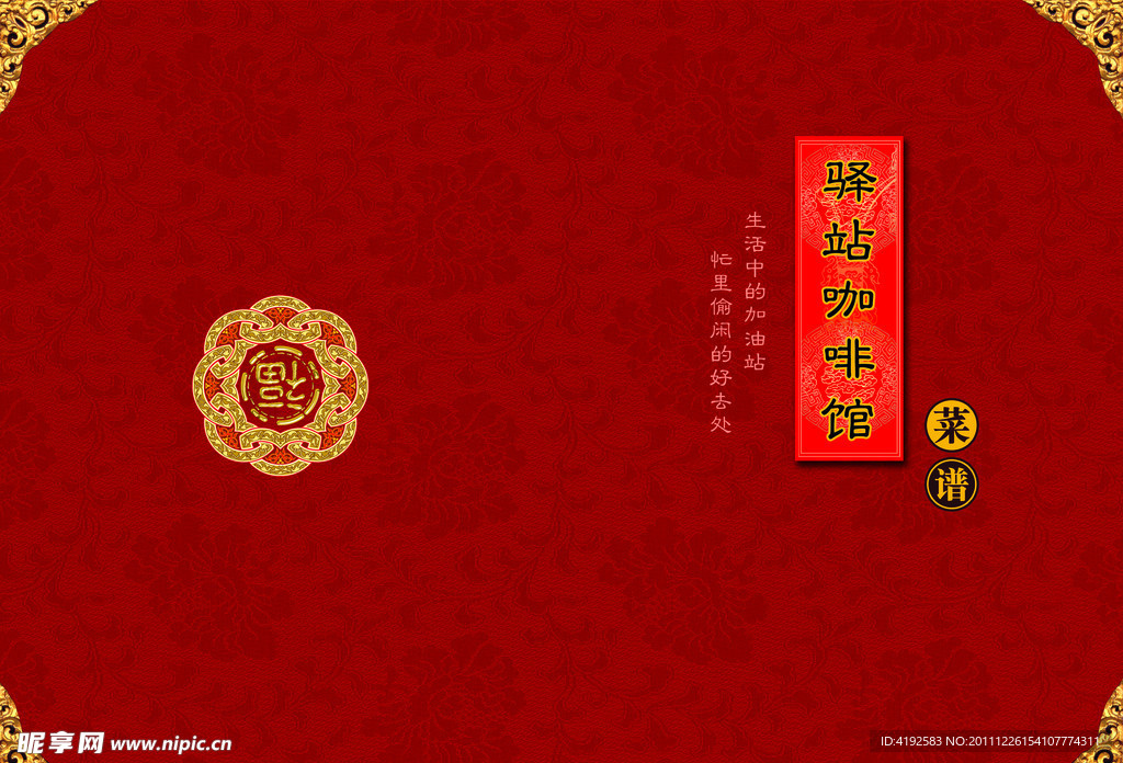 菜谱封面 咖啡 背景