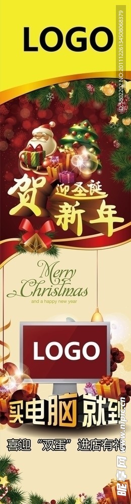 迎圣诞贺新春X展架