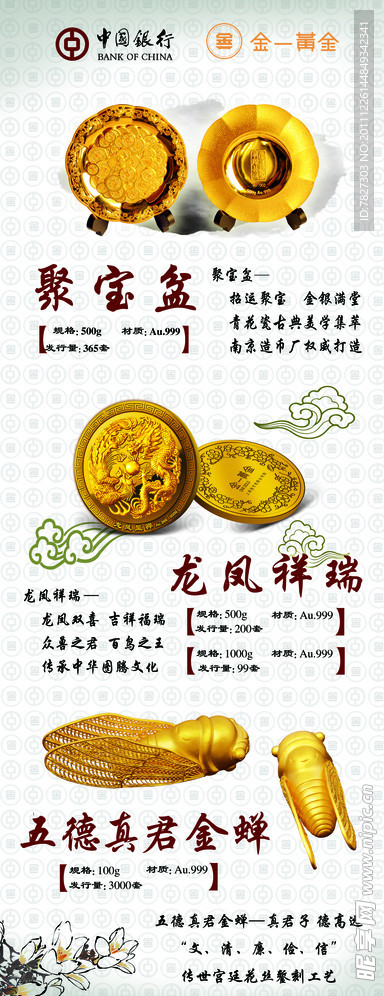 金一黄金展架