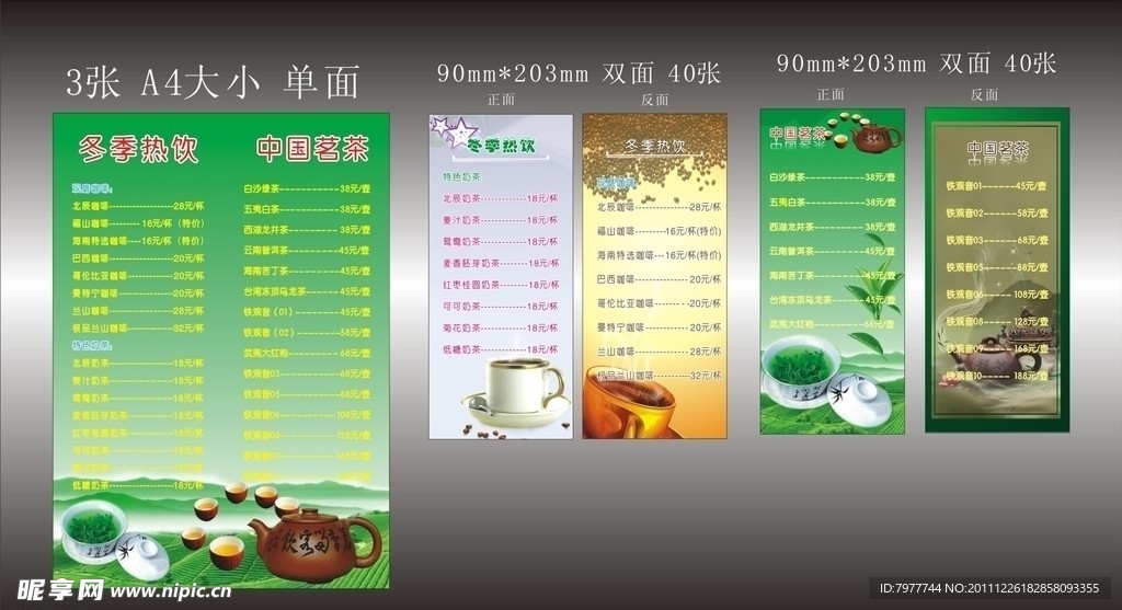 茶店价目表