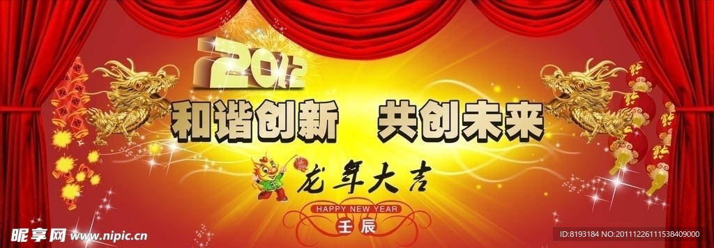 元旦晚会背景墙