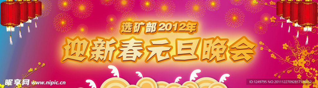 迎新春元旦晚会背景