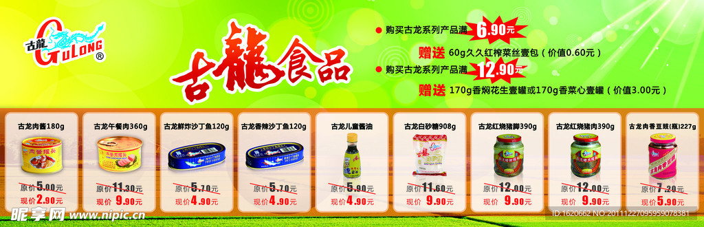 古龙超市宣传海报