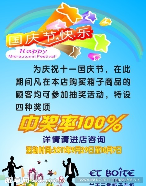 服装国庆节促销海报