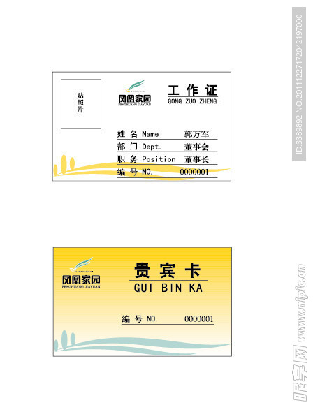 企业工作证贵宾卡设计