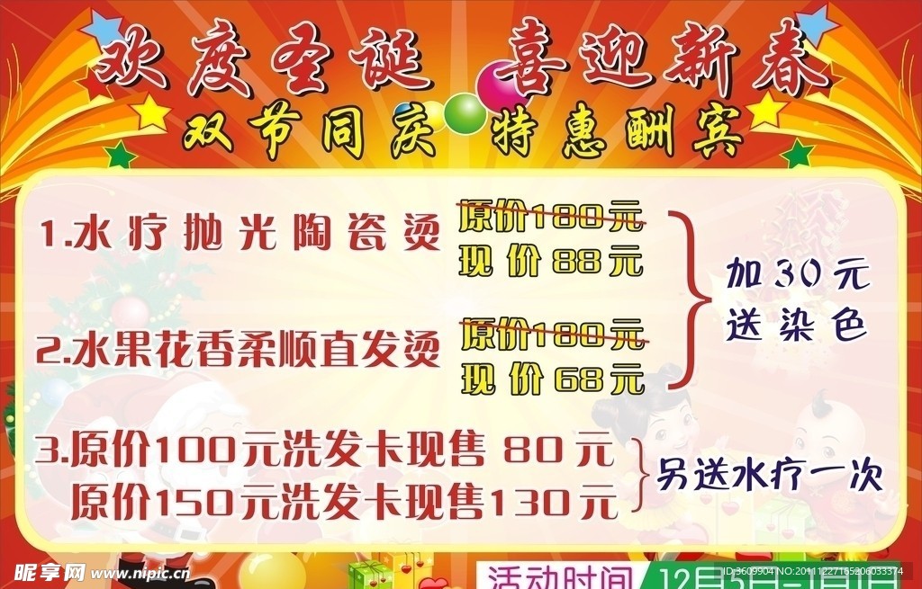 美发店活动促销