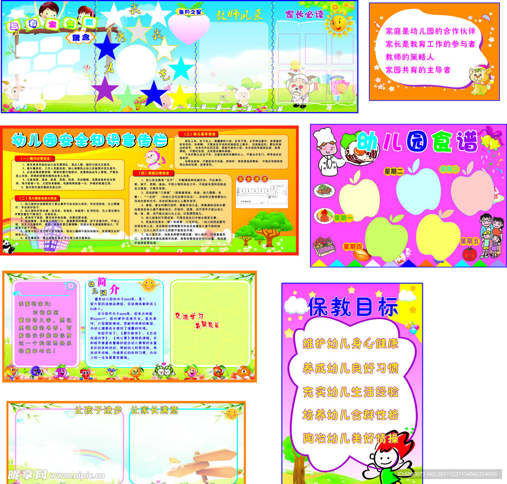 幼儿园宣传栏餐厅背景墙