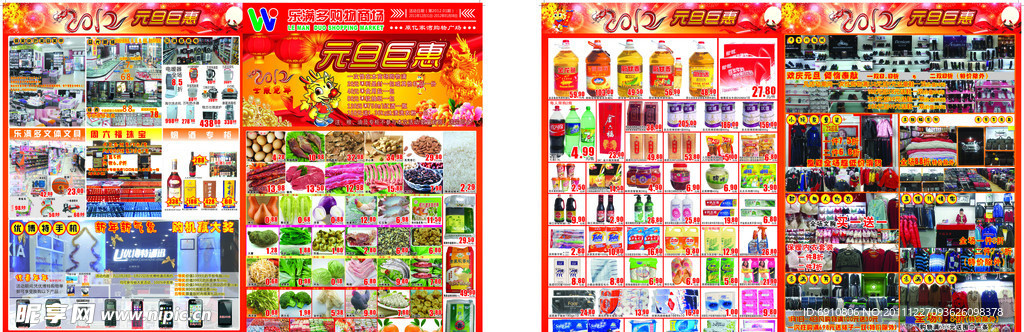 乐满多购物商场元旦DM宣传单