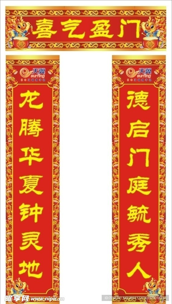 龙年春节对联