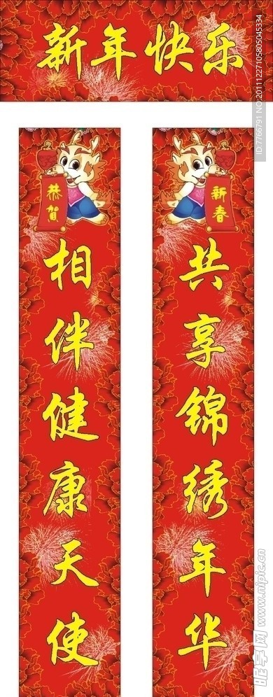 龙年春节对联