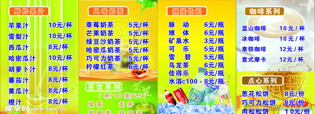 饮料价目表