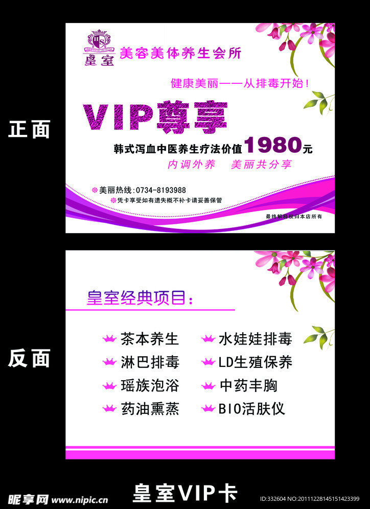 皇室VIP卡名片