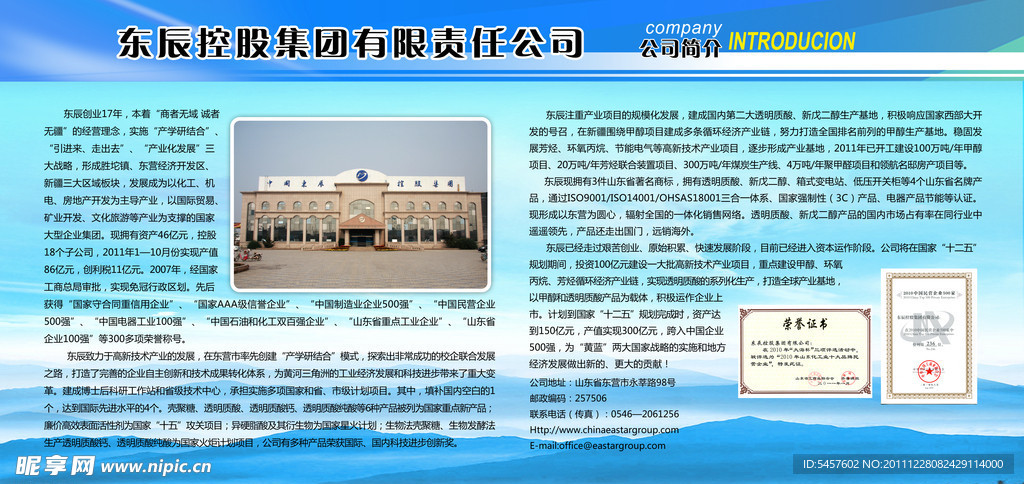 东辰公司展板模板