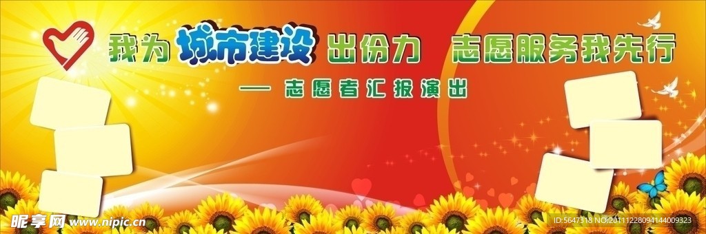 志愿者晚会舞台背景画