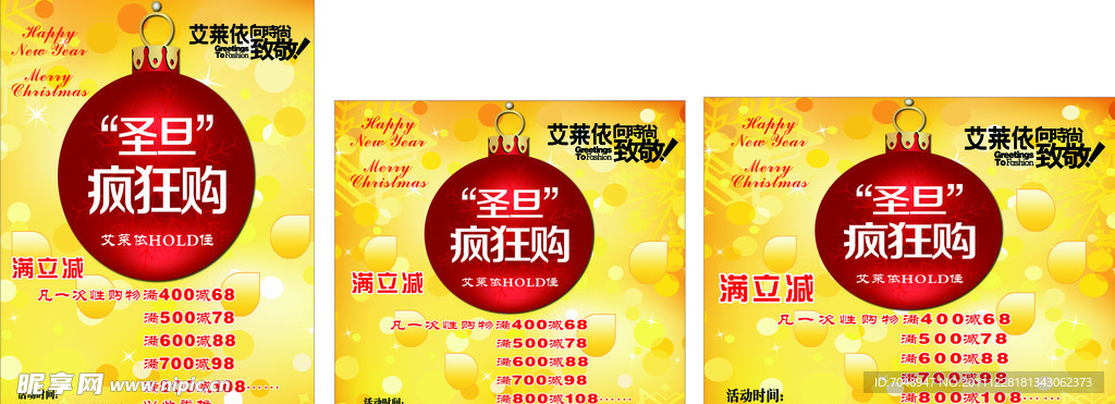 艾莱依圣诞元旦橱窗