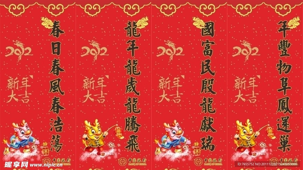 中国银行春节布置圆柱对联