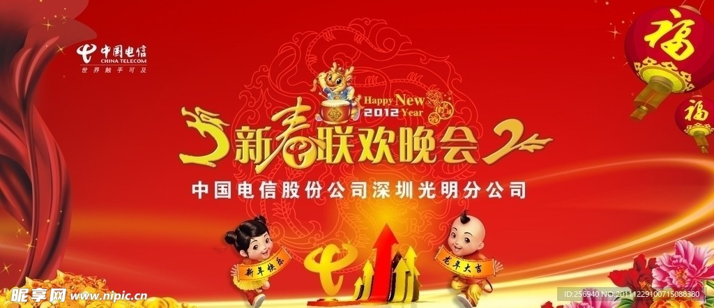 2012新春舞台背景