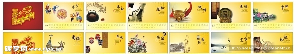 2012台历 大吉大利