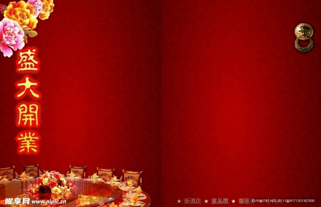 酒店开业宣传单模板