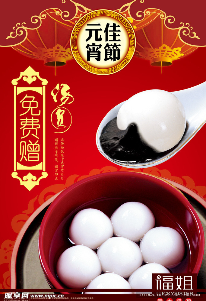 元宵节海报